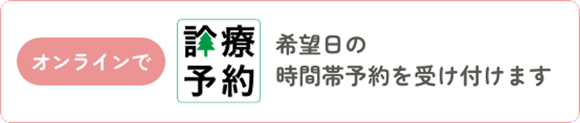 オンラインで希望日の時間帯予約を受け付けます。