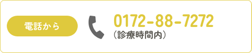 電話から受け付けます。電話番号は0172-88-7272となります。